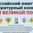 Стартовал всероссийский конкурс «Герои Великой Победы – 2024». - Куменский район