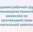 Заседание рабочей группы. - Куменский район
