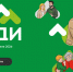 Всероссийского грантового конкурса «Отличные соседи". - Куменский район
