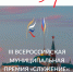 Народное голосование "Служение". - Куменский район