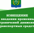 о временном ограничении движения транспорта. - Куменский район
