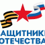 3 года со дня подписания Указа о создании Государственного фонда «Защитники Отечества. - Куменский район