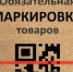 дистанционное обучение по маркировке товаров. - Куменский район