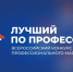 Стартовал прием заявок на участие в конкурсе «Лучший по профессии». - Куменский район